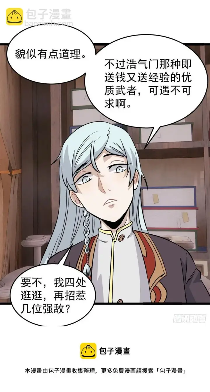 漫画《万古最强宗》120 历练塔第17张图