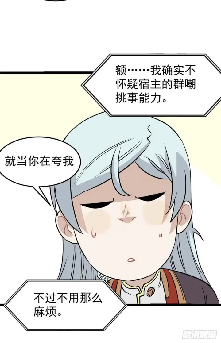 漫画《万古最强宗》120 历练塔第18张图