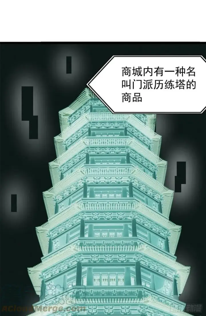 漫画《万古最强宗》120 历练塔第19张图