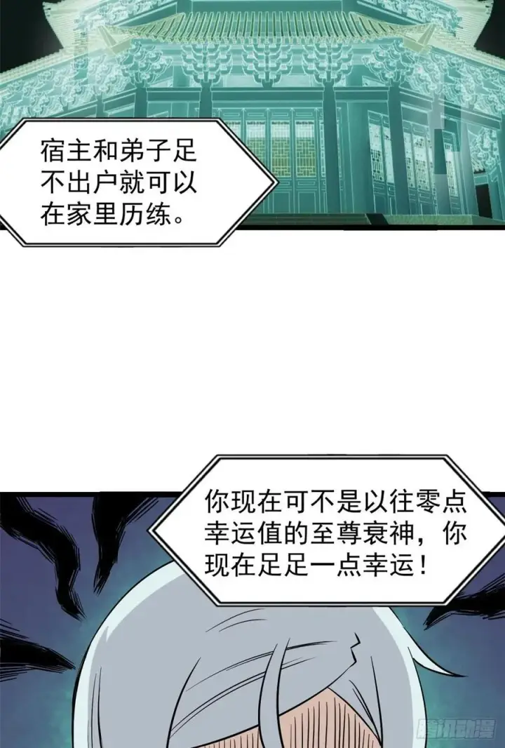 漫画《万古最强宗》120 历练塔第20张图