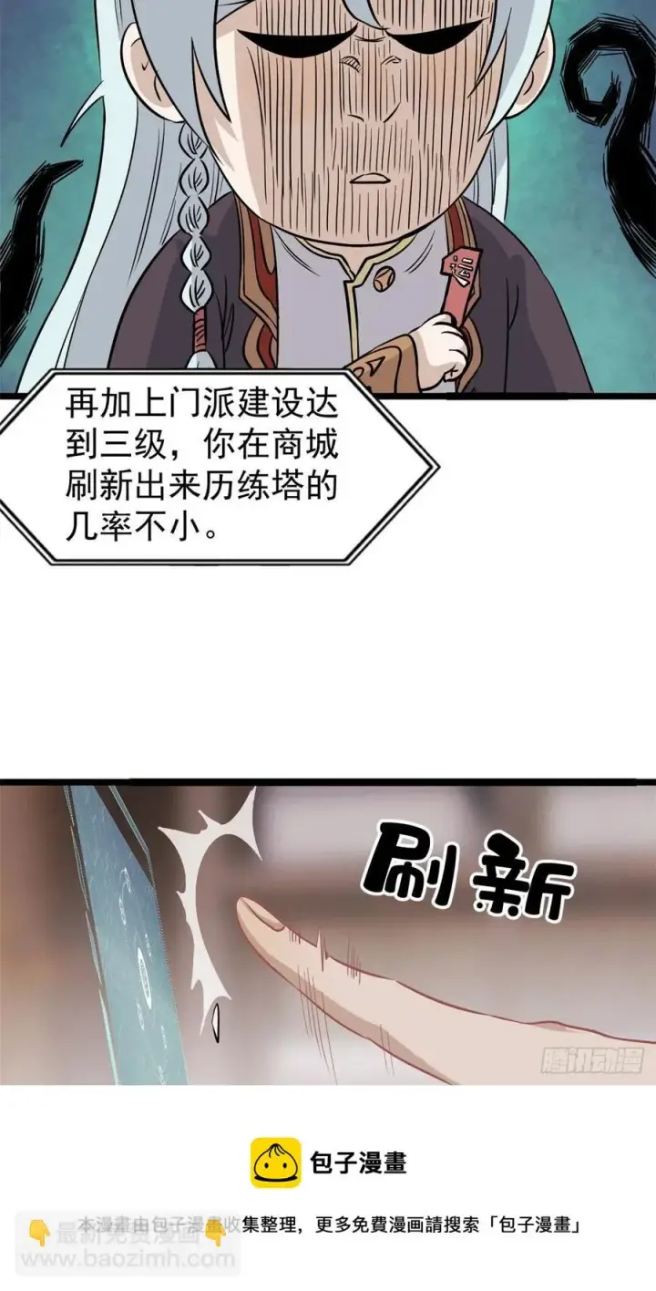 漫画《万古最强宗》120 历练塔第21张图