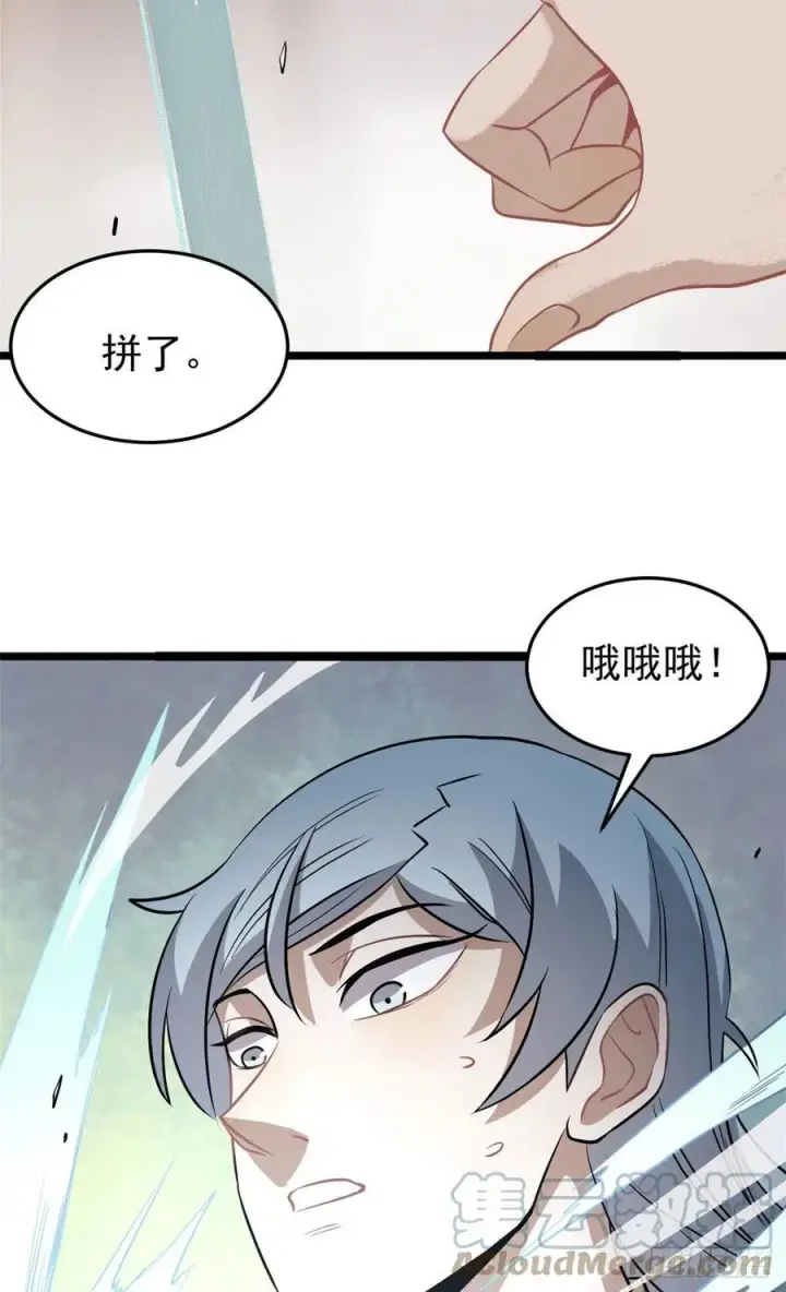 漫画《万古最强宗》120 历练塔第22张图