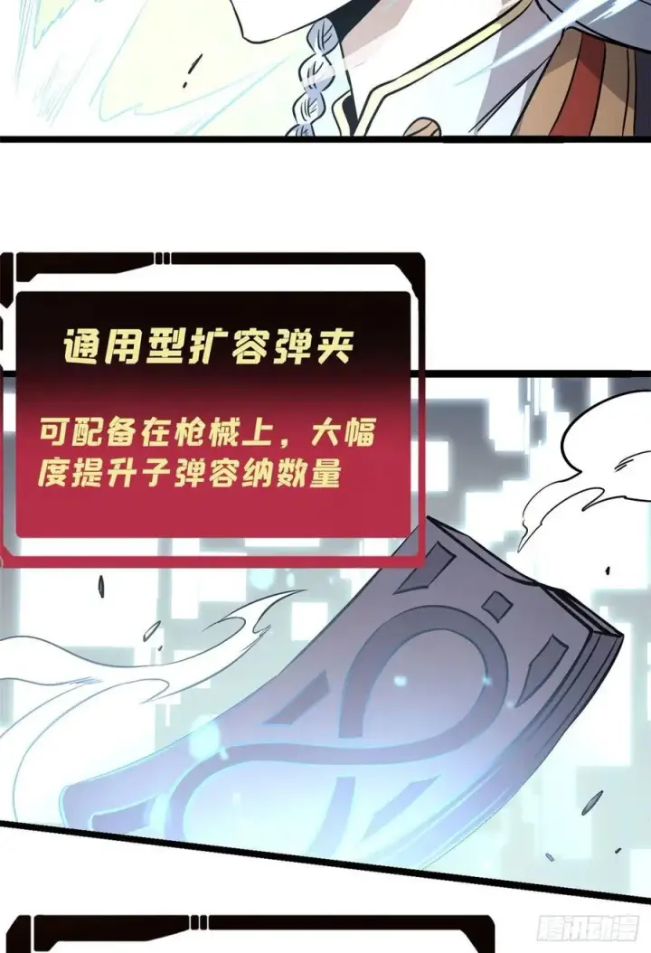 漫画《万古最强宗》120 历练塔第23张图