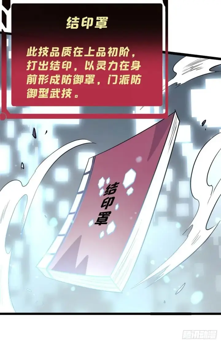 漫画《万古最强宗》120 历练塔第24张图