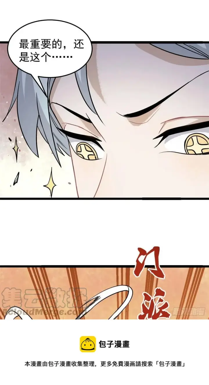 漫画《万古最强宗》120 历练塔第25张图