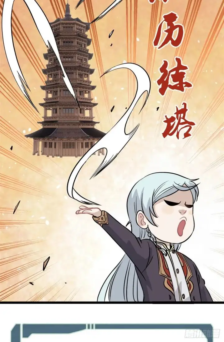漫画《万古最强宗》120 历练塔第26张图
