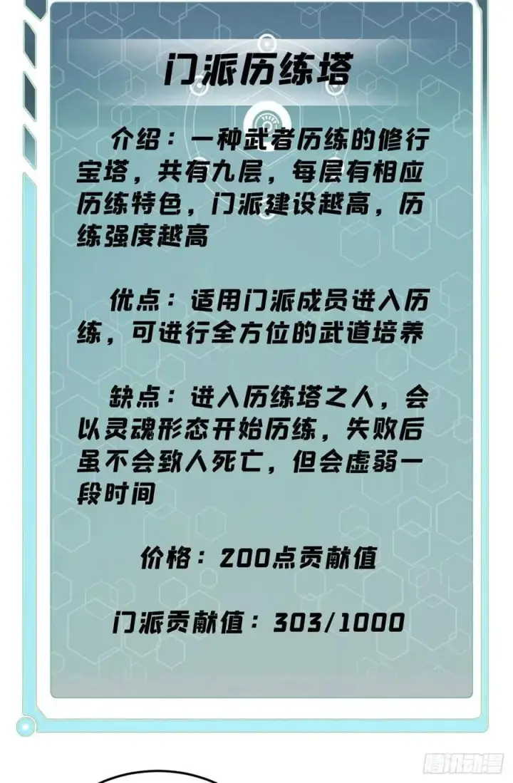 漫画《万古最强宗》120 历练塔第27张图