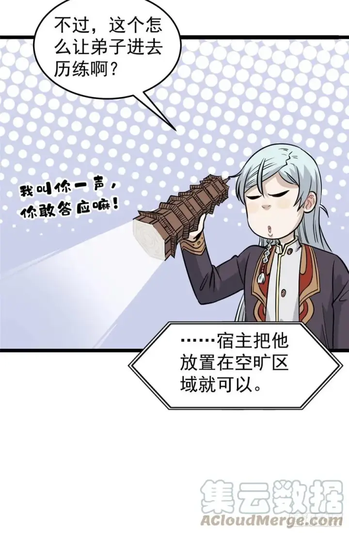 漫画《万古最强宗》120 历练塔第28张图