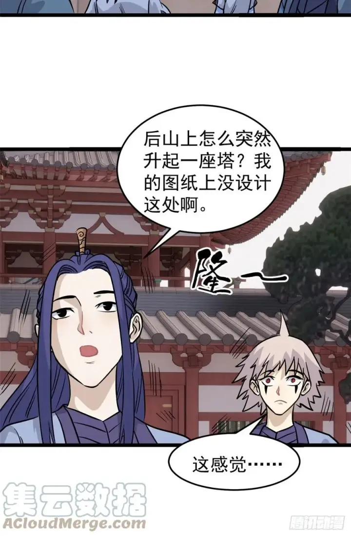 漫画《万古最强宗》120 历练塔第31张图