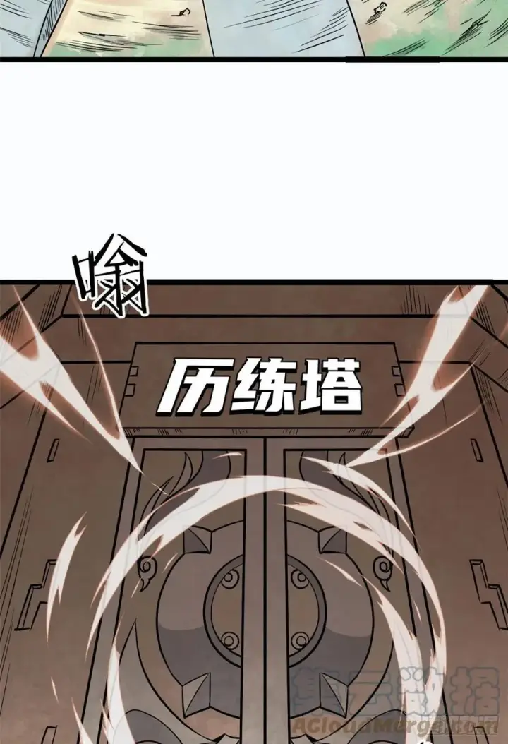 漫画《万古最强宗》120 历练塔第34张图