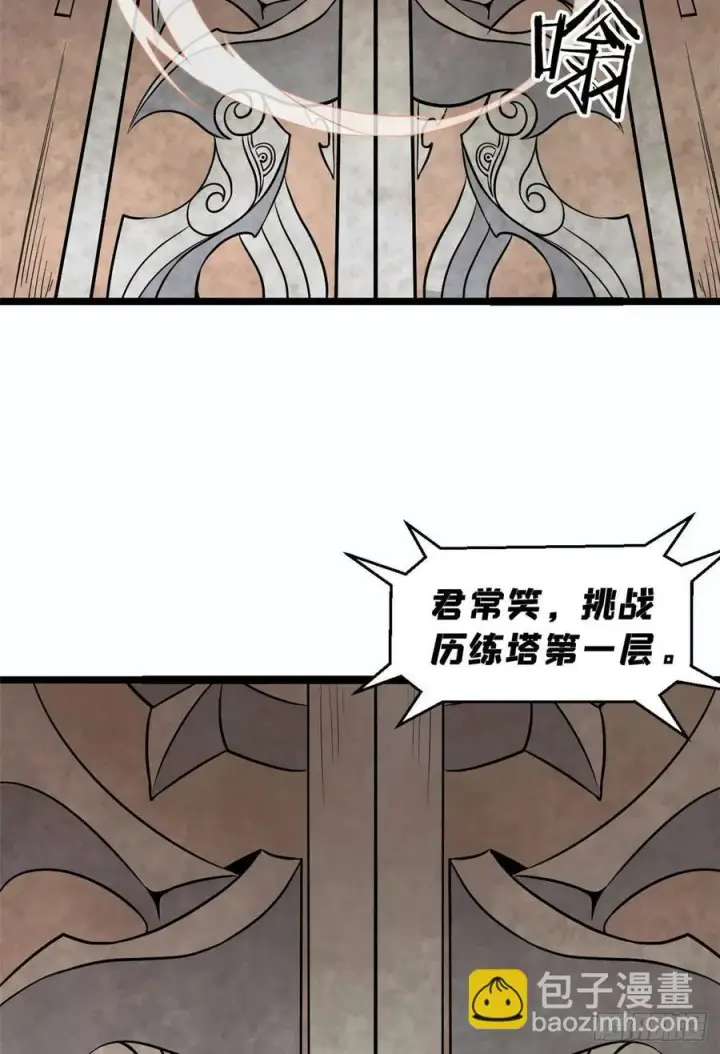 漫画《万古最强宗》120 历练塔第35张图