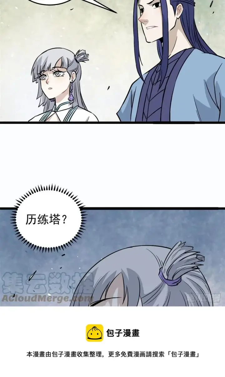 漫画《万古最强宗》120 历练塔第37张图