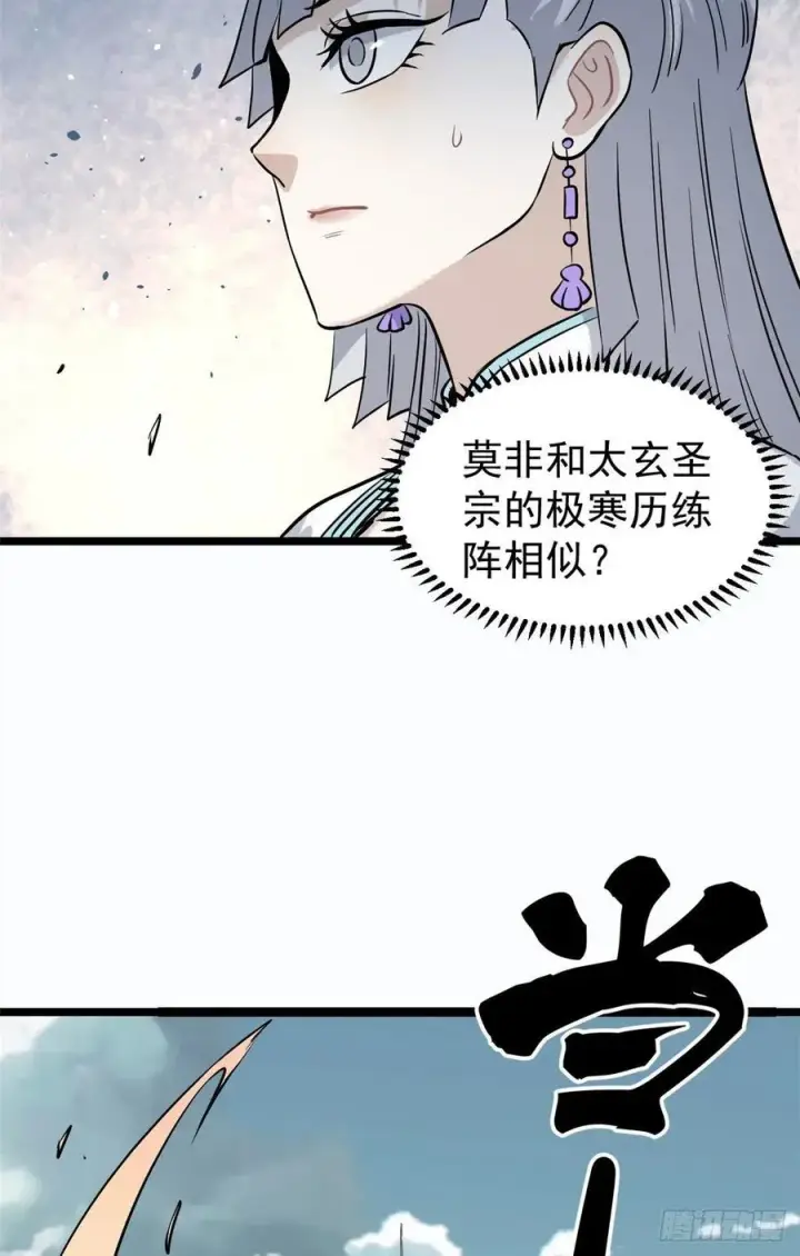 漫画《万古最强宗》120 历练塔第38张图