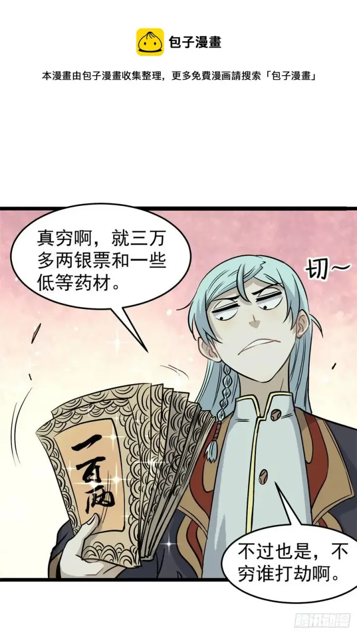 漫画《万古最强宗》120 历练塔第9张图