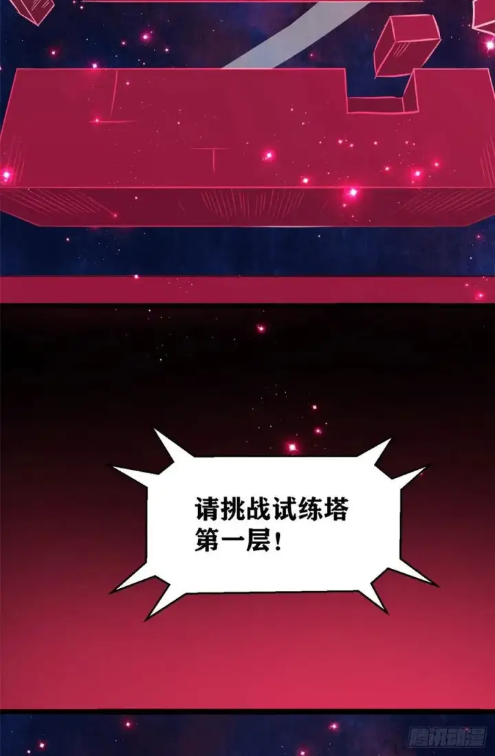 漫画《万古最强宗》121 不讲武德第14张图