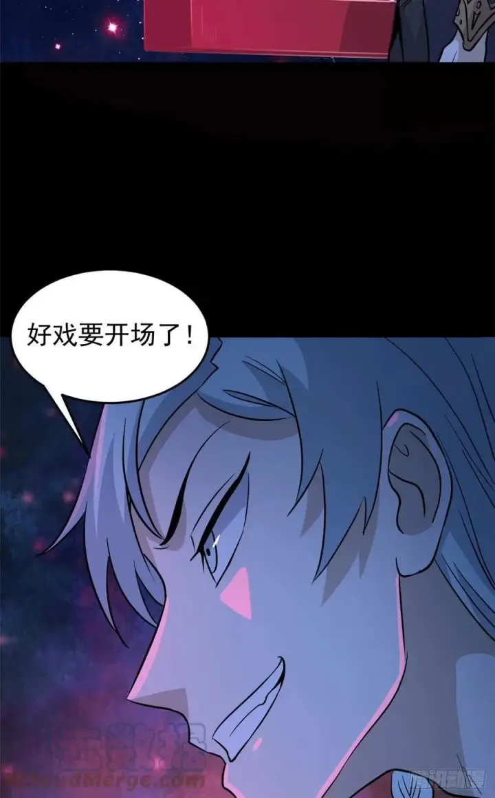 漫画《万古最强宗》121 不讲武德第16张图