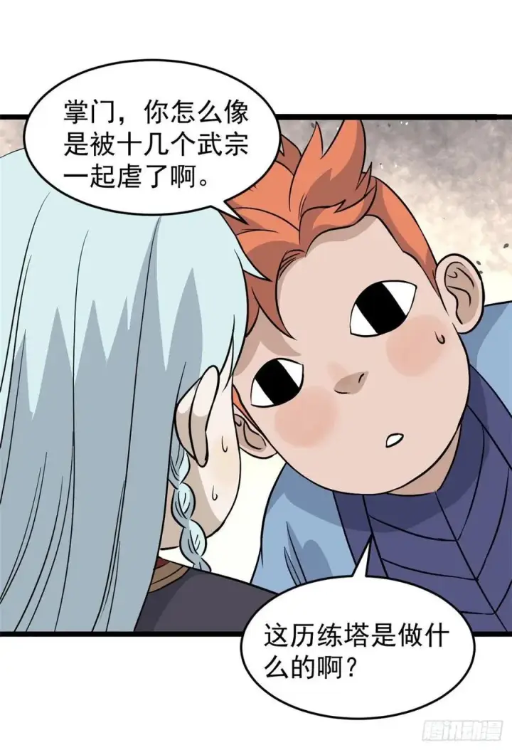 漫画《万古最强宗》121 不讲武德第2张图