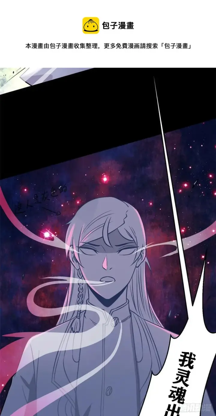 漫画《万古最强宗》121 不讲武德第21张图