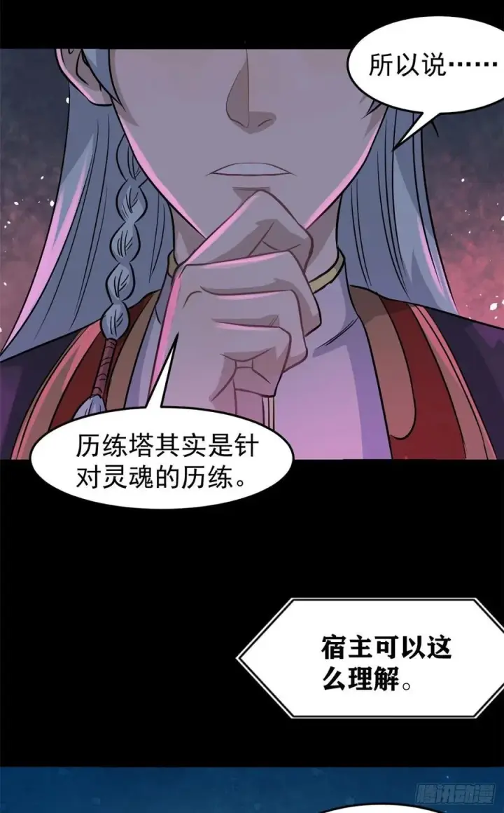 漫画《万古最强宗》121 不讲武德第23张图