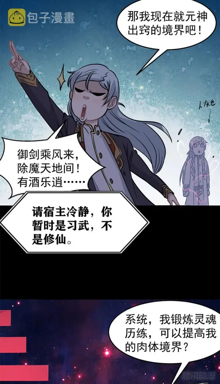 漫画《万古最强宗》121 不讲武德第24张图