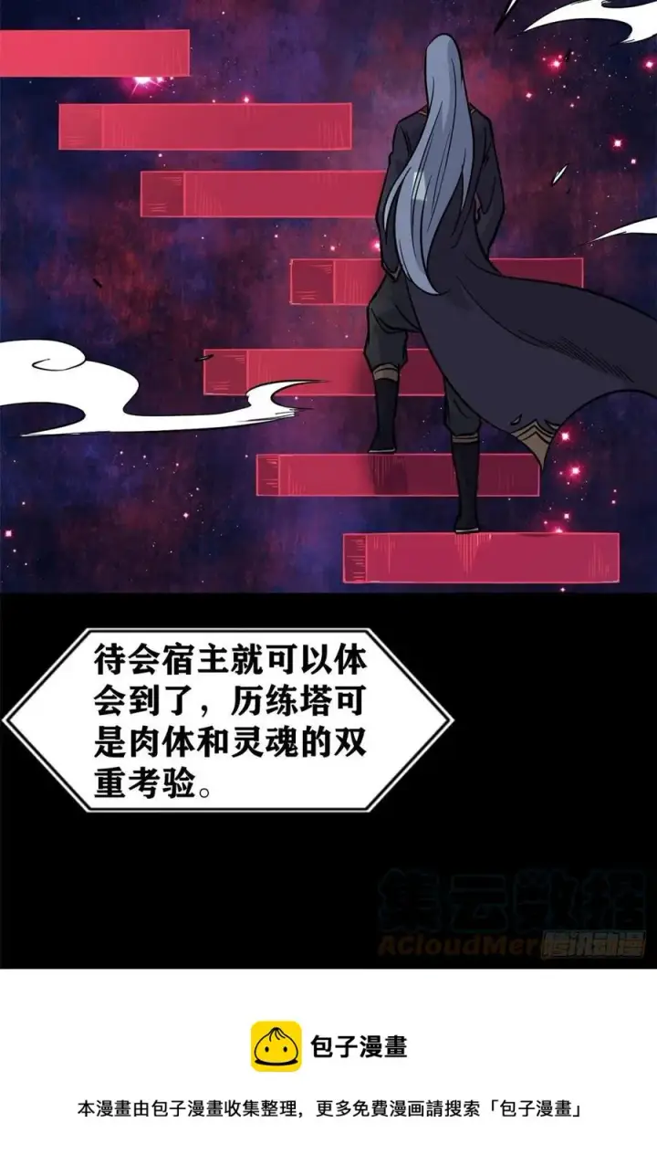 漫画《万古最强宗》121 不讲武德第25张图