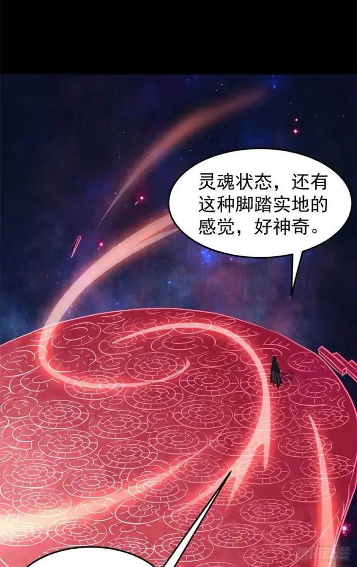 漫画《万古最强宗》121 不讲武德第27张图