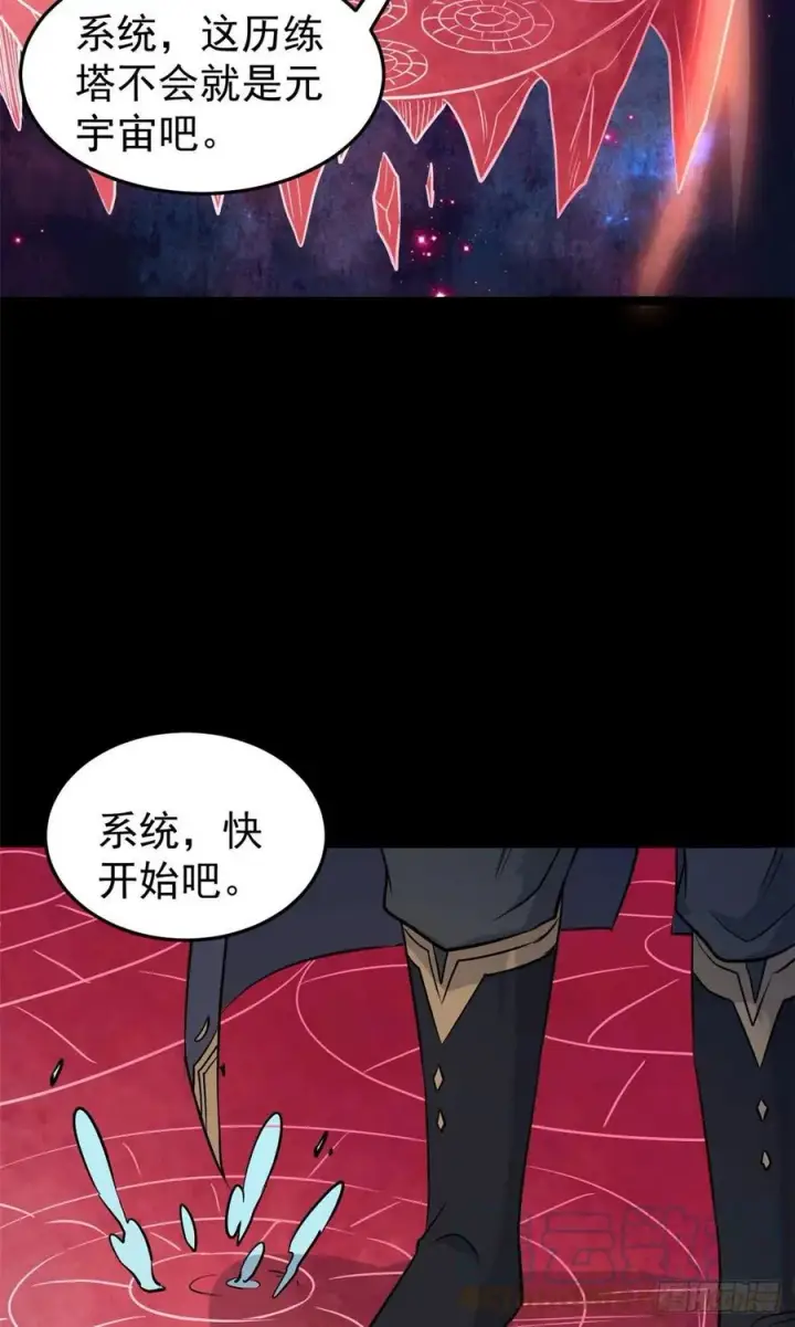 漫画《万古最强宗》121 不讲武德第28张图