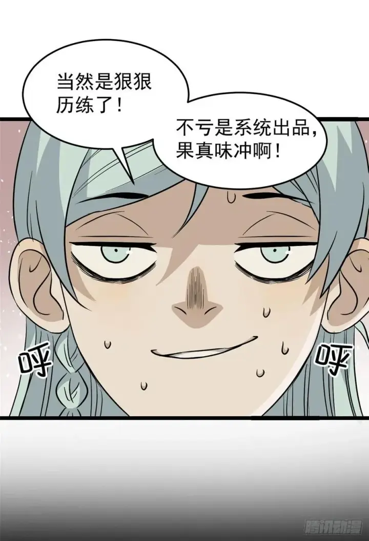 漫画《万古最强宗》121 不讲武德第3张图