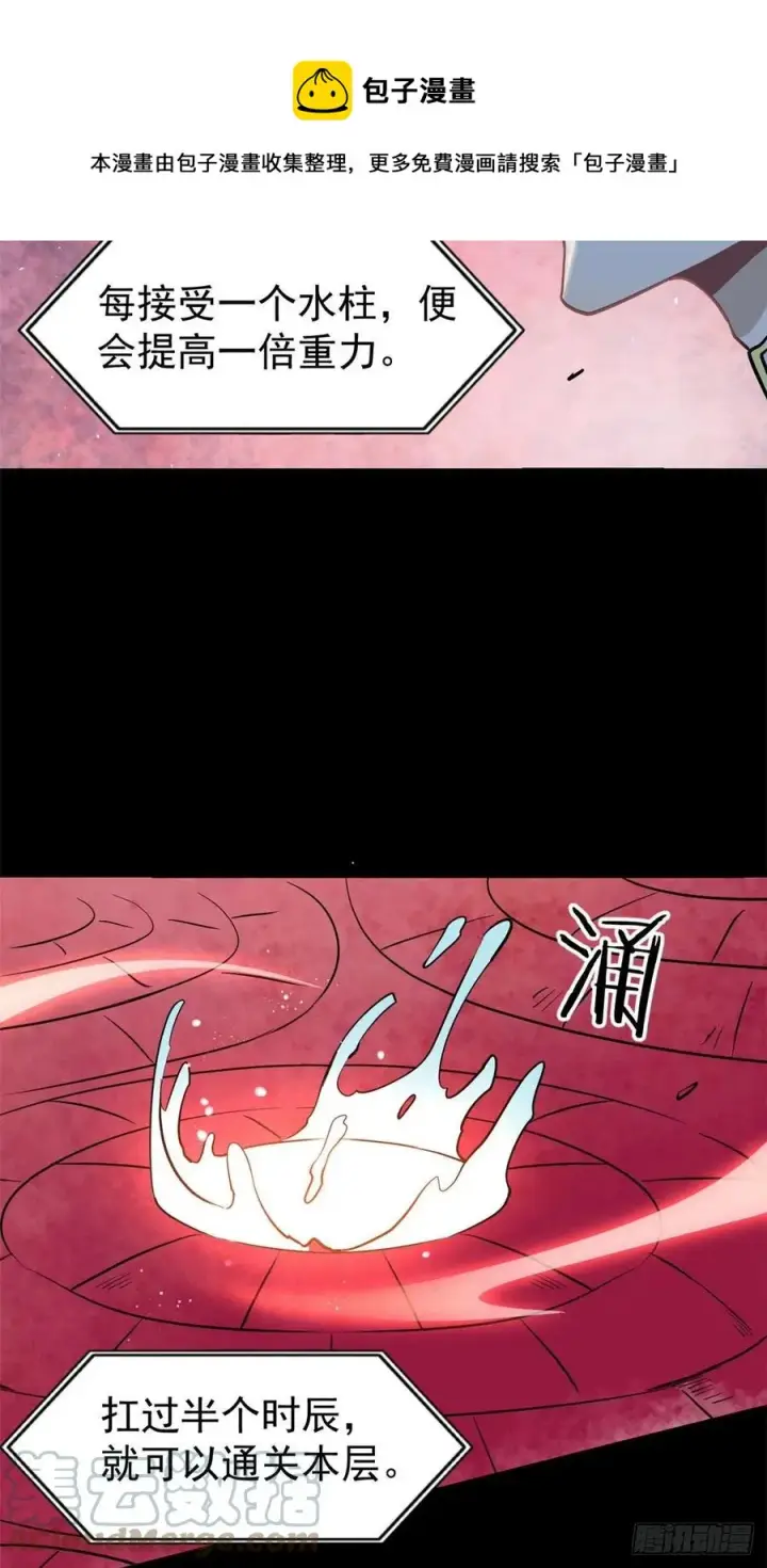 漫画《万古最强宗》121 不讲武德第37张图