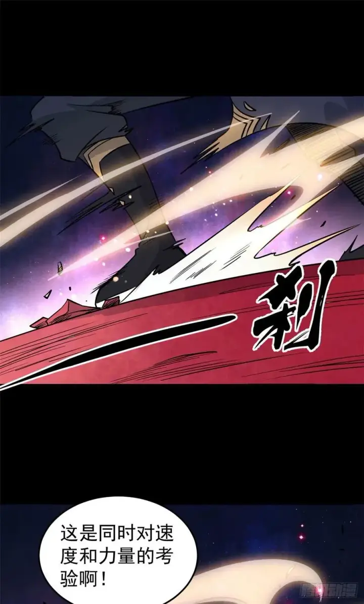 漫画《万古最强宗》121 不讲武德第42张图