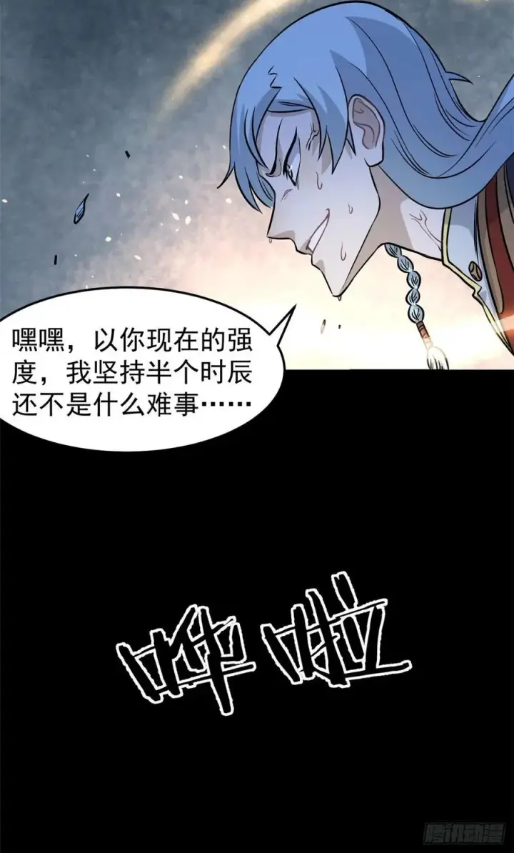 漫画《万古最强宗》121 不讲武德第44张图