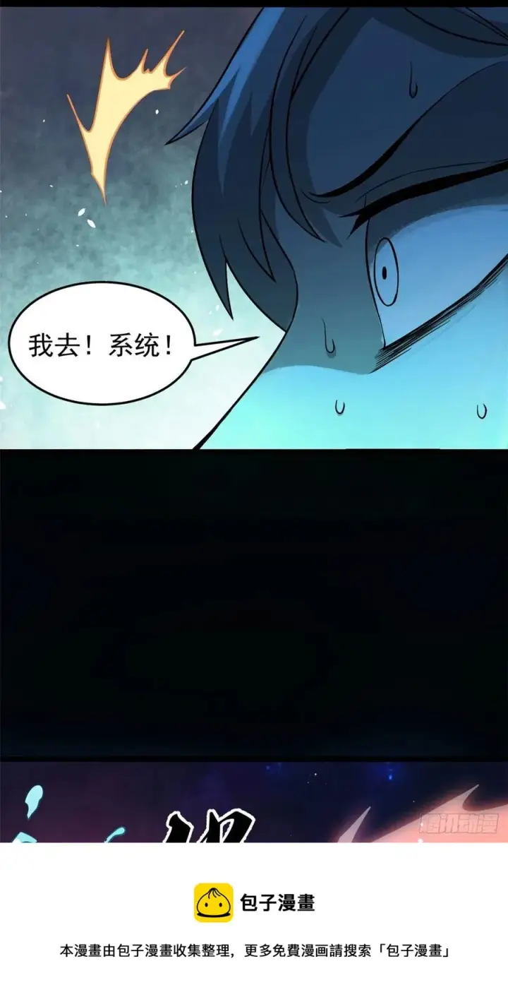 漫画《万古最强宗》121 不讲武德第45张图