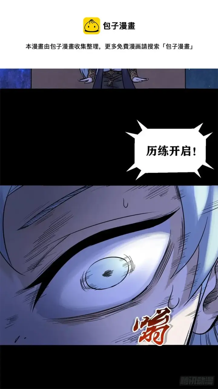 漫画《万古最强宗》121 不讲武德第9张图