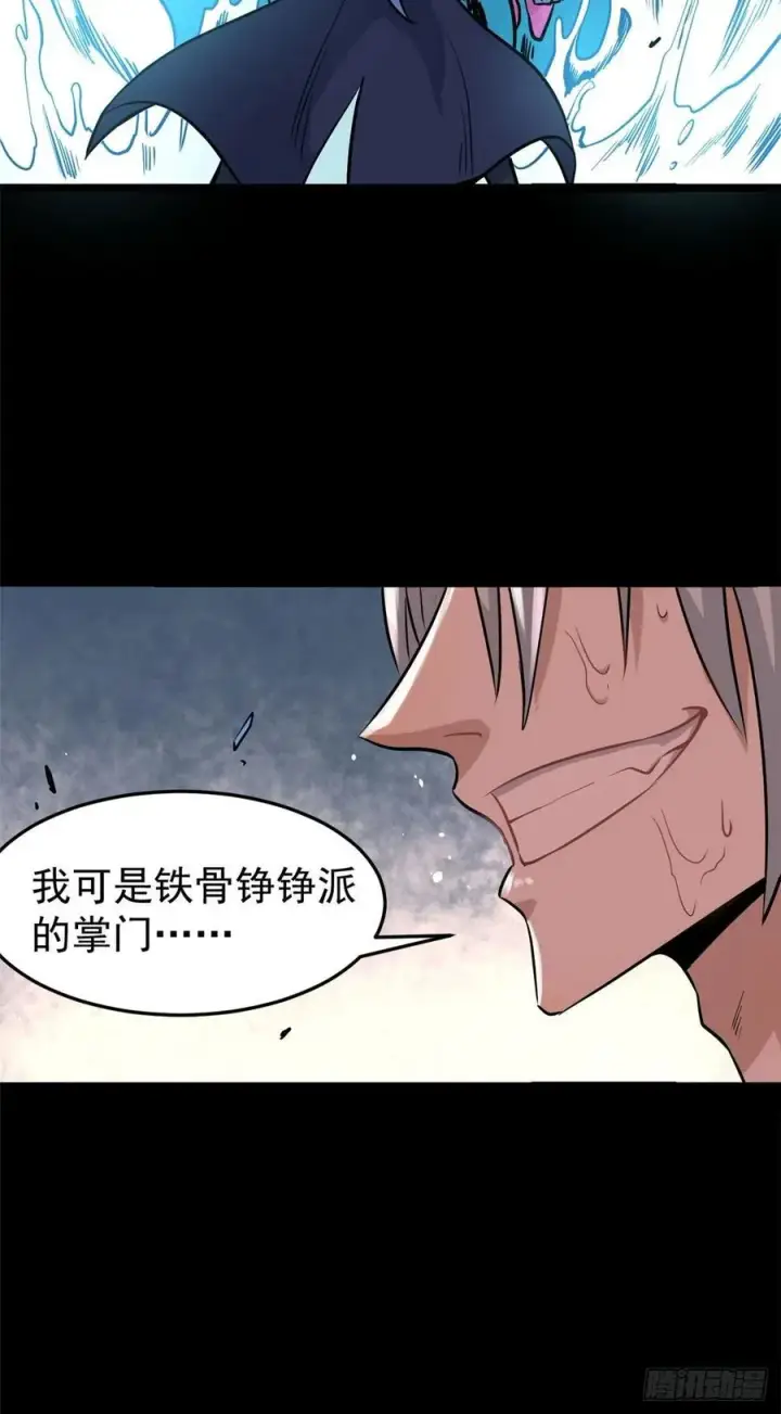 漫画《万古最强宗》122 弟子又超神发挥了第12张图