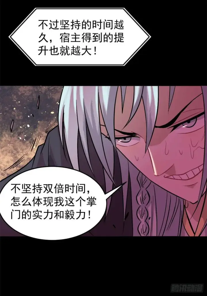 漫画《万古最强宗》122 弟子又超神发挥了第24张图