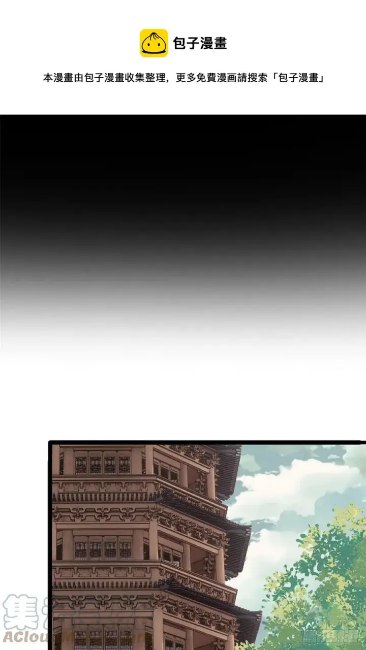 漫画《万古最强宗》122 弟子又超神发挥了第25张图