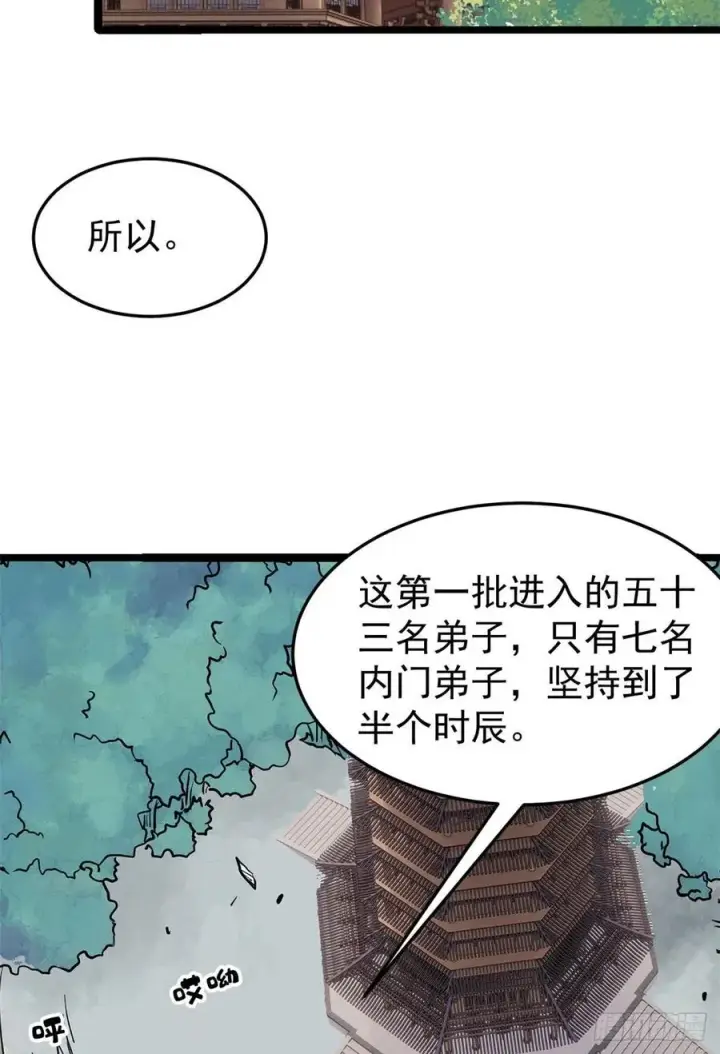 漫画《万古最强宗》122 弟子又超神发挥了第26张图