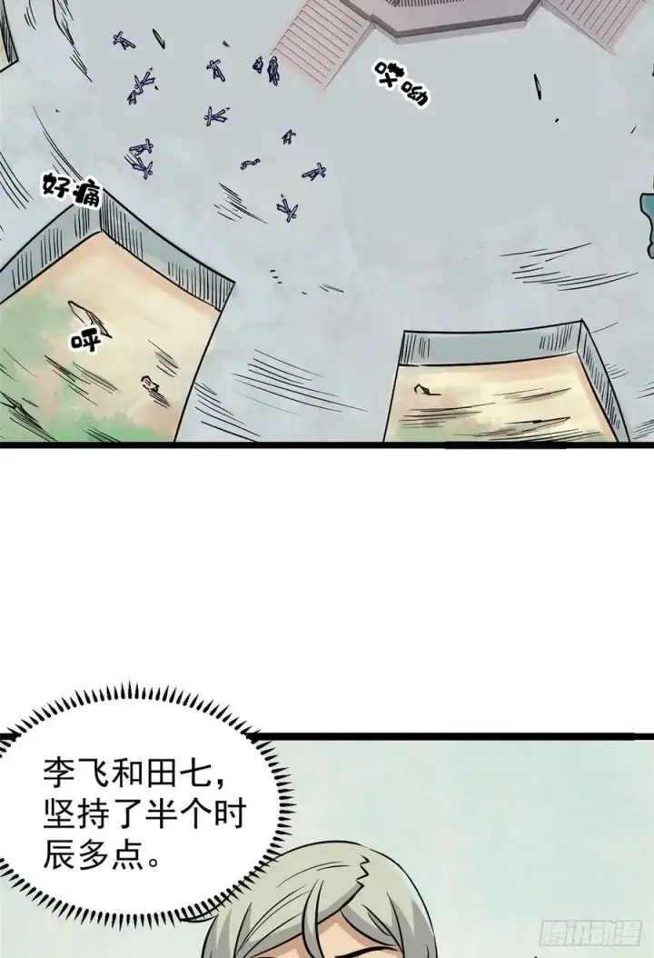 漫画《万古最强宗》122 弟子又超神发挥了第27张图