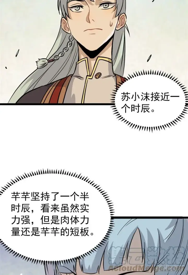 漫画《万古最强宗》122 弟子又超神发挥了第28张图