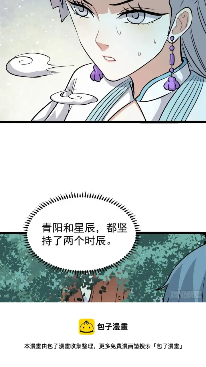漫画《万古最强宗》122 弟子又超神发挥了第29张图
