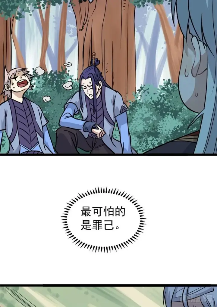 漫画《万古最强宗》122 弟子又超神发挥了第30张图