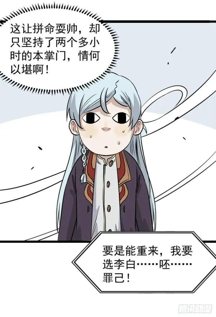 漫画《万古最强宗》122 弟子又超神发挥了第32张图