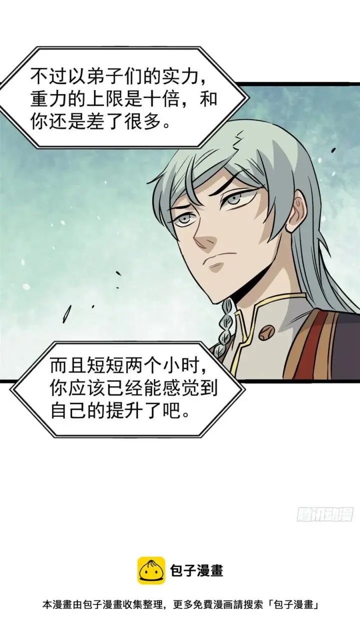 漫画《万古最强宗》122 弟子又超神发挥了第33张图