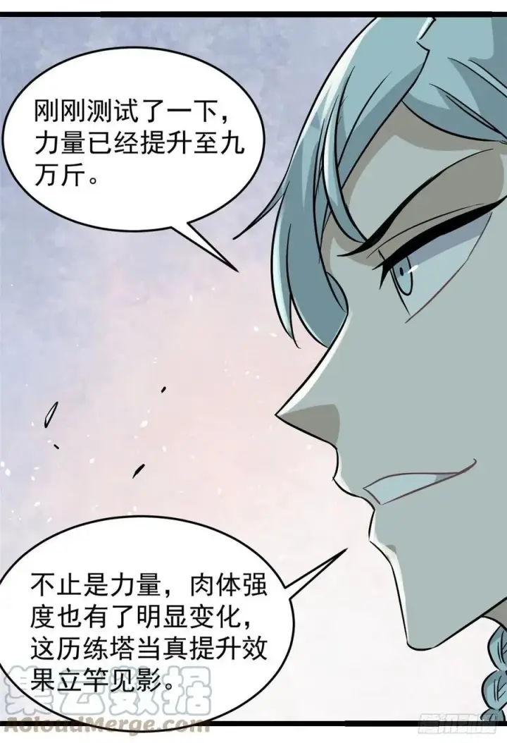 漫画《万古最强宗》122 弟子又超神发挥了第34张图