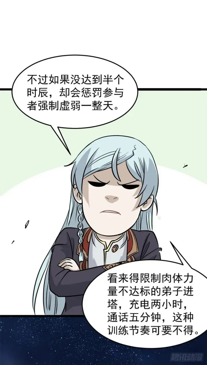 漫画《万古最强宗》122 弟子又超神发挥了第35张图