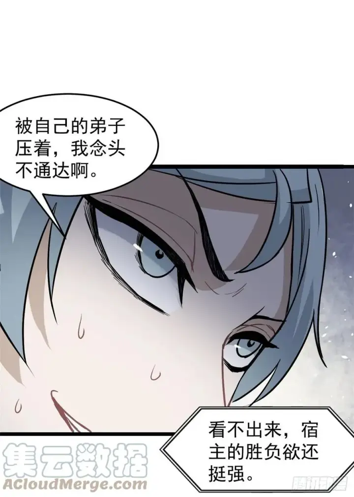 漫画《万古最强宗》122 弟子又超神发挥了第40张图