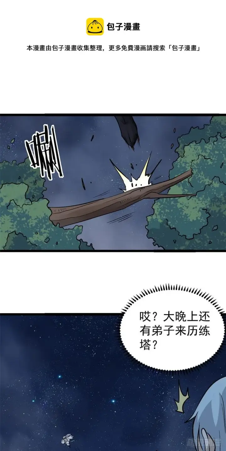 漫画《万古最强宗》122 弟子又超神发挥了第41张图