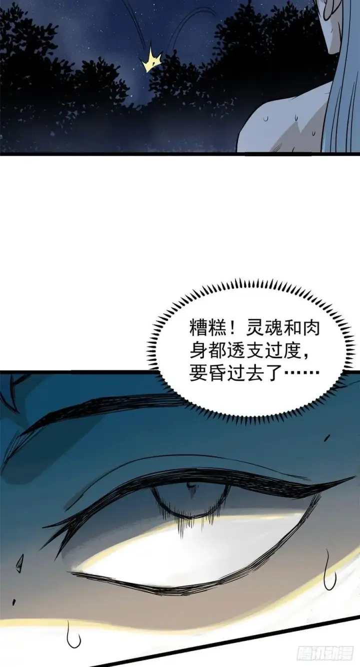 漫画《万古最强宗》122 弟子又超神发挥了第42张图