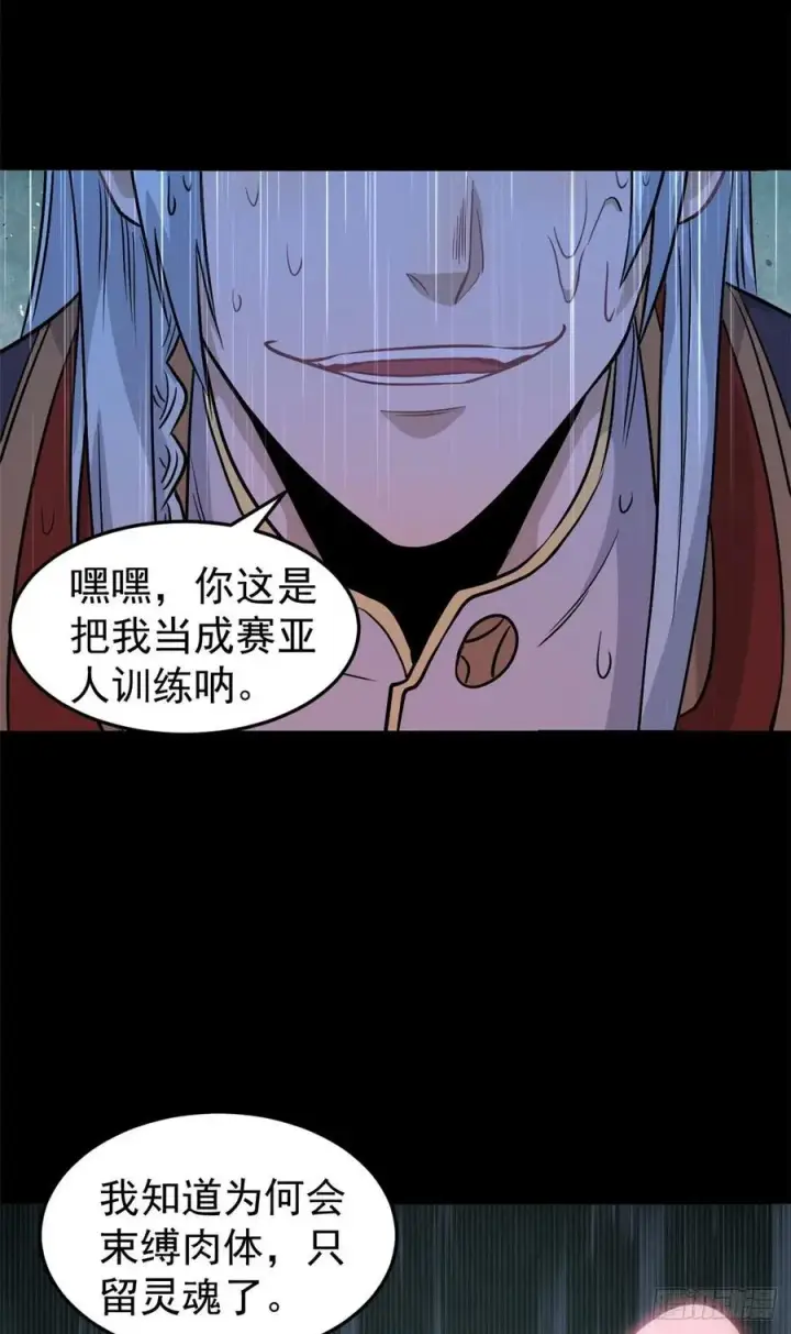 漫画《万古最强宗》122 弟子又超神发挥了第6张图