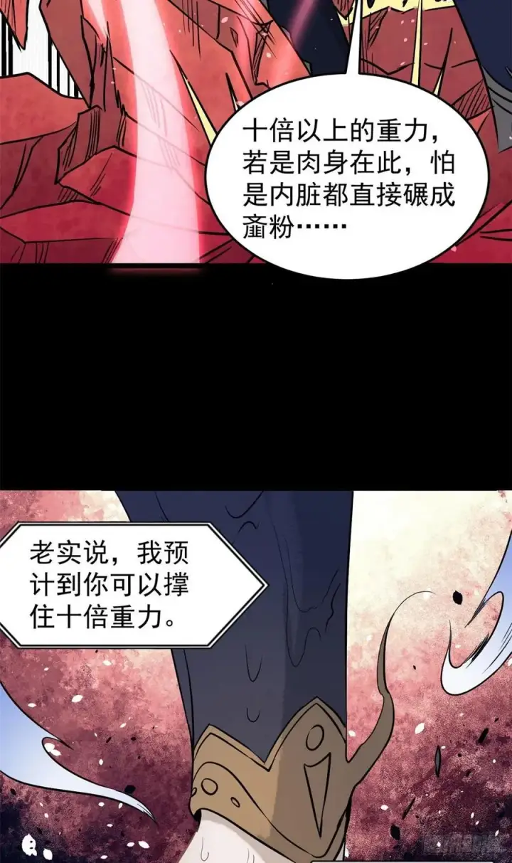 漫画《万古最强宗》122 弟子又超神发挥了第8张图